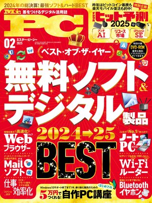 cover image of Mr.PC: (ミスターピーシー) 2025年2月号
